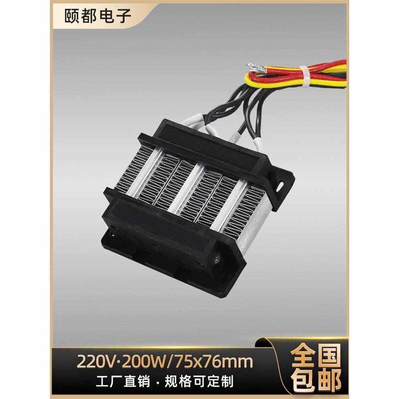 12V24V48V11m0V220V 绝缘恒温PTC陶瓷发热片电加热器体暖风机配件