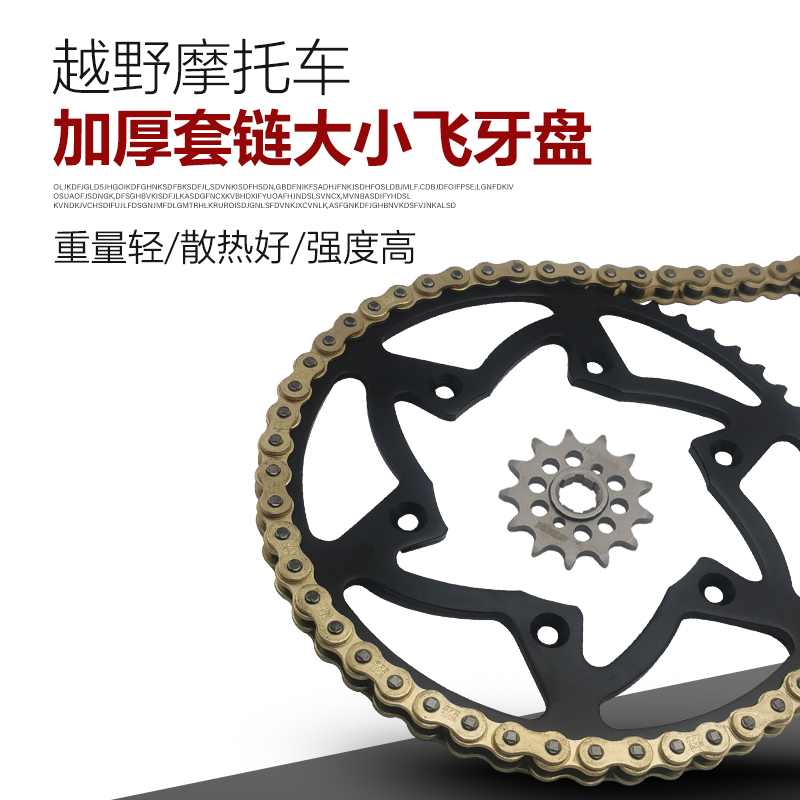 摩托链条a520加厚套链华洋正林CQR越野摩托车极盗者战狼大小飞牙