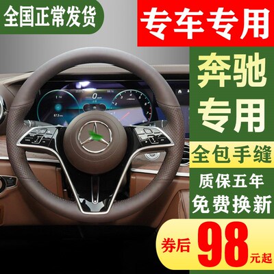 奔驰glc方向盘套手缝真皮C260 S e300l b c 级EQC专用gla.把套cla