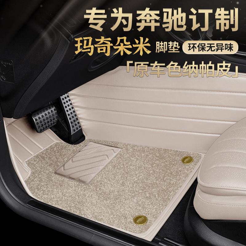 适用奔驰C260L E260L E200 CLS300 GLE S400 G500全包围汽车脚垫
