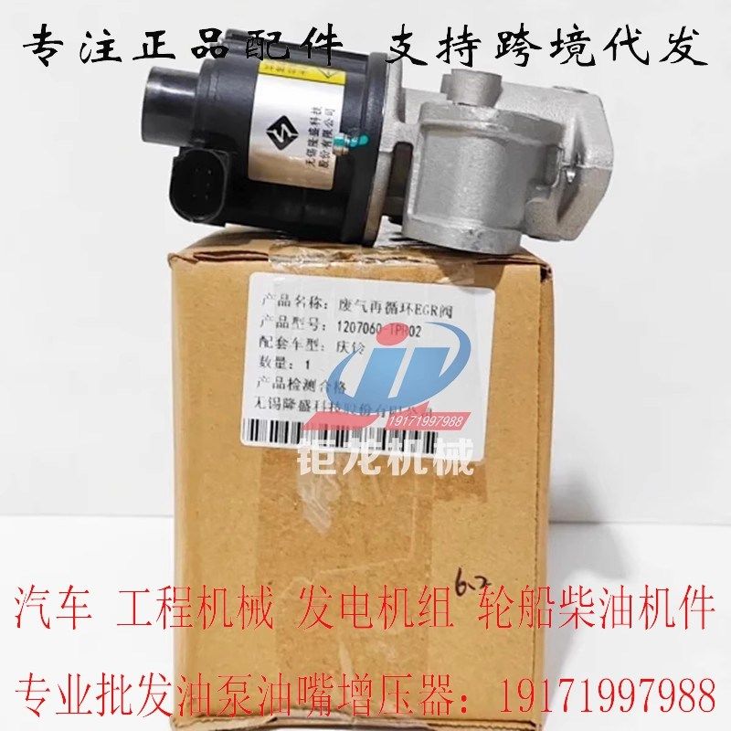 庆铃发动机废气再循环阀12p07060-TPR02电喷机EGR阀DF0100-09,农机/农具/农膜,发动机,淘宝优惠券,粉丝福利购,淘宝优惠卷