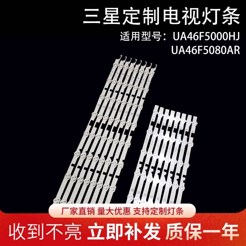 适用三星UE46F5000灯条D2GE-460SCB-R3 SJAMSUNG 2013SVS46灯条