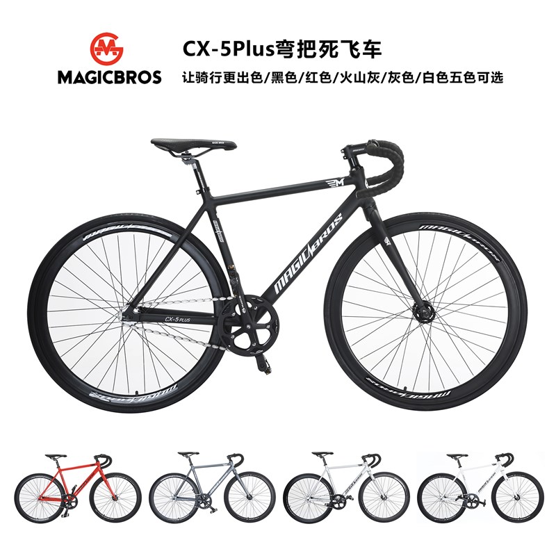 700C铝合金弯把死飞自行车细梁CX-5Plus男女网红公V路车场地死飞