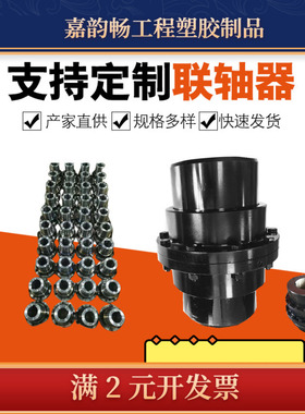 鼓形齿联轴器GIICL16锻件42crKmo调质内外齿齿式联轴器