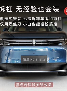 2024款问界m7 ultra专用防虫网前脸中网外M观改装R配件新m7装饰用