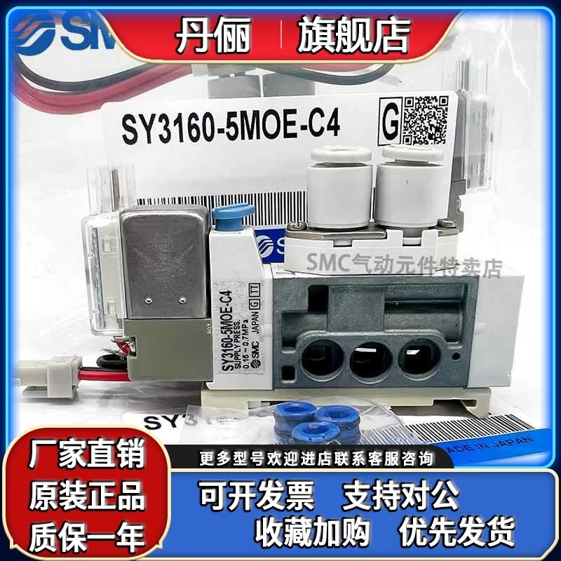 SMC电磁阀SY3160-5LZE SY3260w 33605MZE 5LZD 5LOU 5MOU-M5 C4-Q