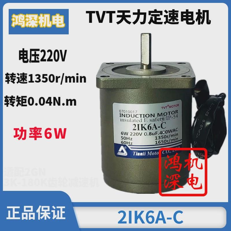 220v6w天力电机单相调速定速减速马达m206-F402(002)/2ik6gn-c(m)