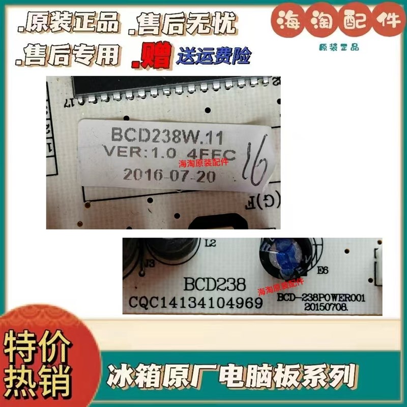 适用博伦博格主机板冰箱主板BCD2u38 BCD-238POWER001 VER1.0