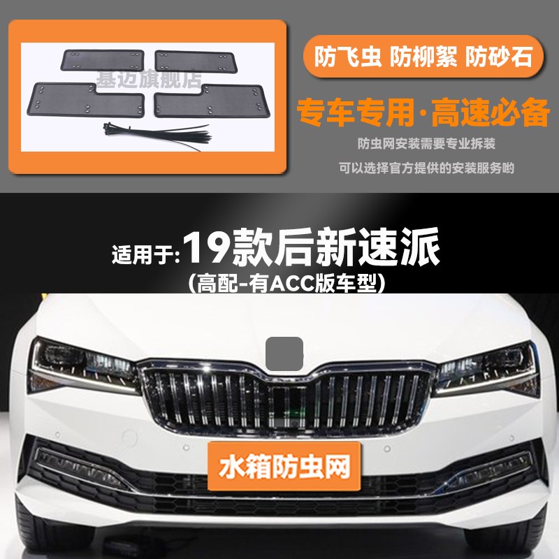 适用于19 20 21 22 23款斯柯达速派水箱防虫网防老鼠Y蚊虫柳絮中