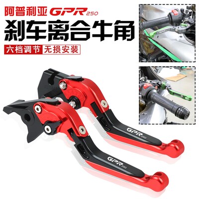 适用阿普利亚GPR250 改装刹车牛角离合L手柄刹车手把拉杆车把配件