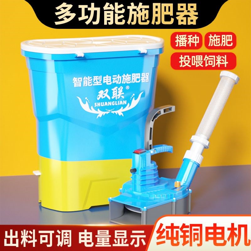 双联多功能家用电动施肥器大功率纯铜电机大容量背V负式农用撒肥