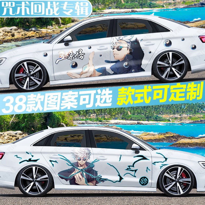 咒术会战车e贴日漫虎杖悠仁伏黑惠二次元痛车车身拉花装饰贴纸定
