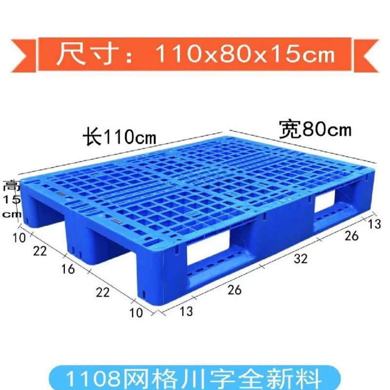 网格川字1211重型货架托盘塑胶叉车拖板面粉物料防X潮塑料板卡板