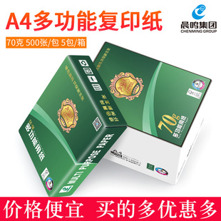 晨鸣金铭洋a4纸打印覆印纸整箱v70g80gA3纸白纸单包500张办公用品