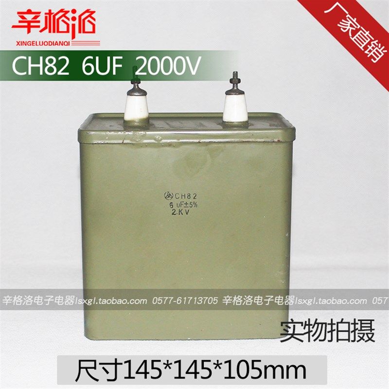 铁壳油浸电容CZY CJ40 CJ41 CH82 6UF 2KV 20R00V金属化纸介电容