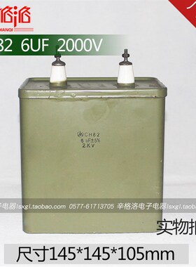 铁壳油浸电容CZY CJ40 CJ41 CH82 6UF 2KV 20R00V金属化纸介电容
