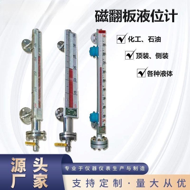 UHZ磁翻板液位计304高温高压防腐暴G侧装顶装磁性浮子磁翻柱水位