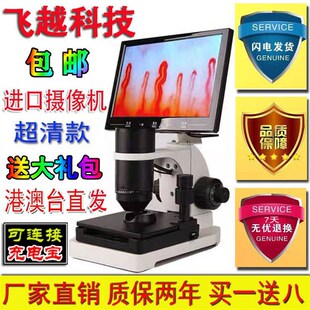 飞越高环88f0微型甲襞循手清指末梢血管观察仪血流速检测仪显微镜
