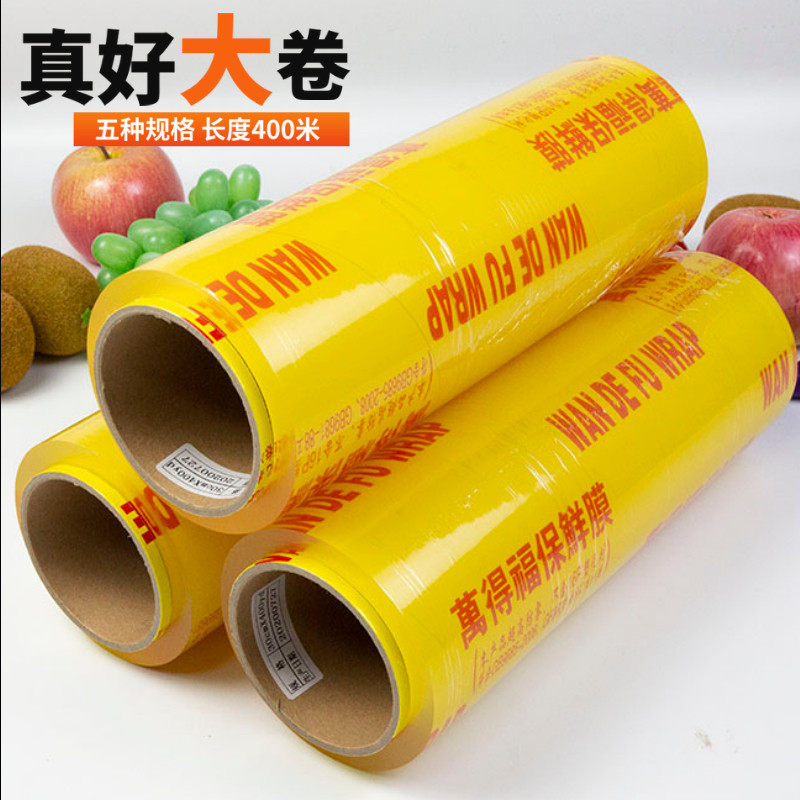整箱保鲜膜大卷商用6卷400米简装水果蔬菜食品打包膜.减肥瘦身膜