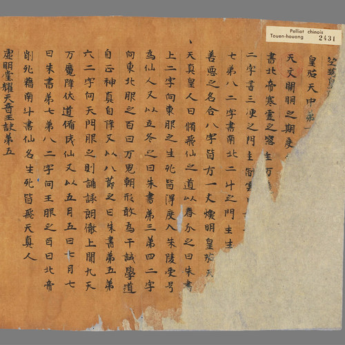 敦煌遗书法藏写经 洞玄灵宝天音玉诀E第一 书法字画小楷仿古复制