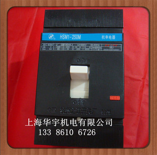 250M 3300 2F50M 200A250A空气开 330断路器HSM1 杭州之江HSM1