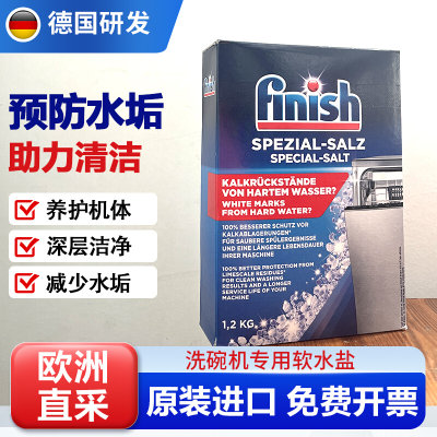 新品finish亮碟软水盐洗碗机专用水垢软化盐洗碗机清洗剂洗涤剂非