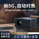 E家乐S2投影仪全自动对焦入幕家庭商务5G超清大屏影院封闭投 新品