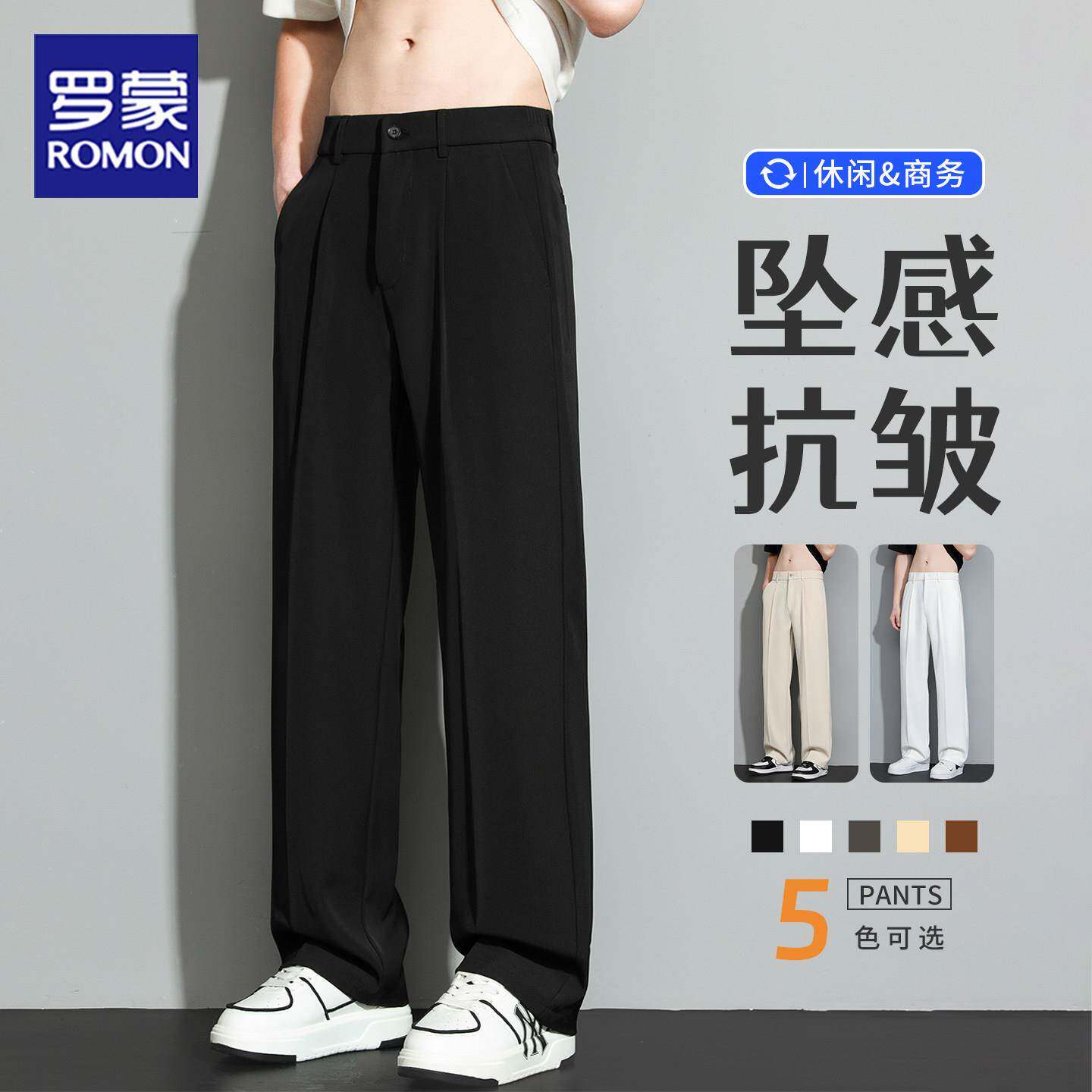 罗蒙垂坠感西裤男秋季新款抗皱免烫白色西装裤宽松直筒商务休闲裤