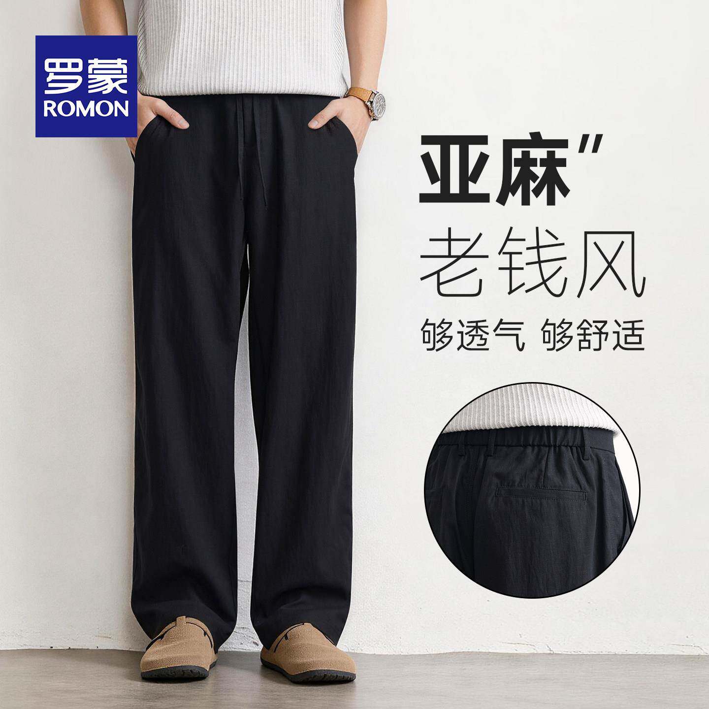 罗蒙天丝亚麻裤男士夏季薄款老钱风冰丝西裤垂感阔腿直筒休闲裤子