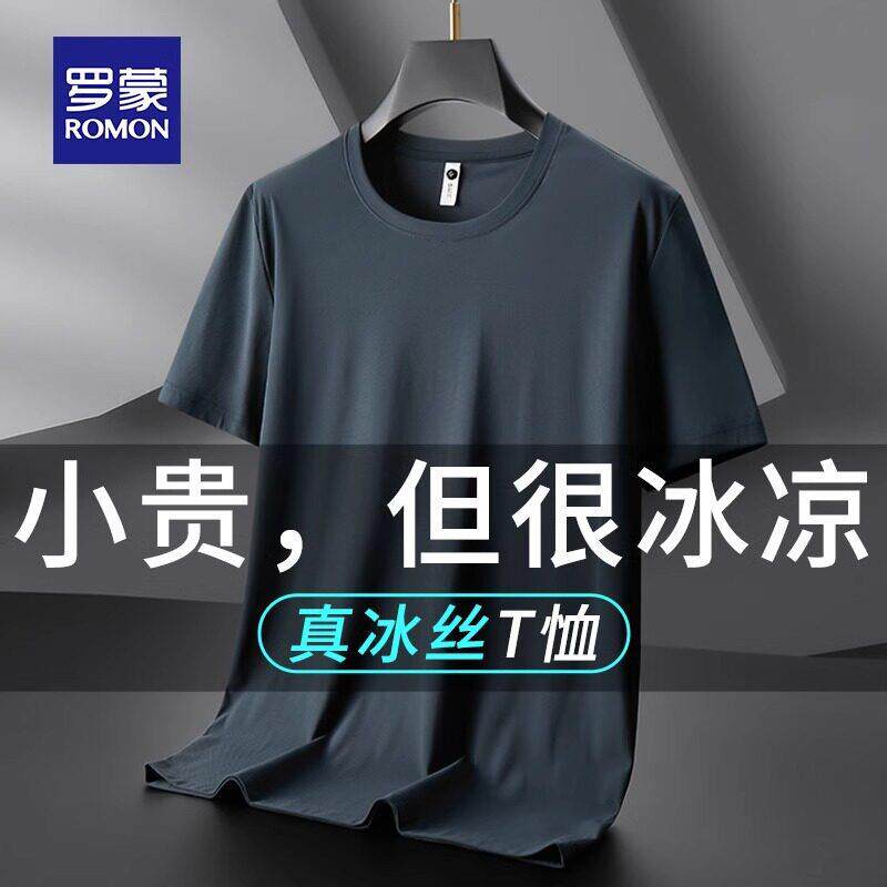 罗蒙冰丝短袖T恤男士夏季薄款宽松圆领速干休闲运动体恤爸爸上衣T