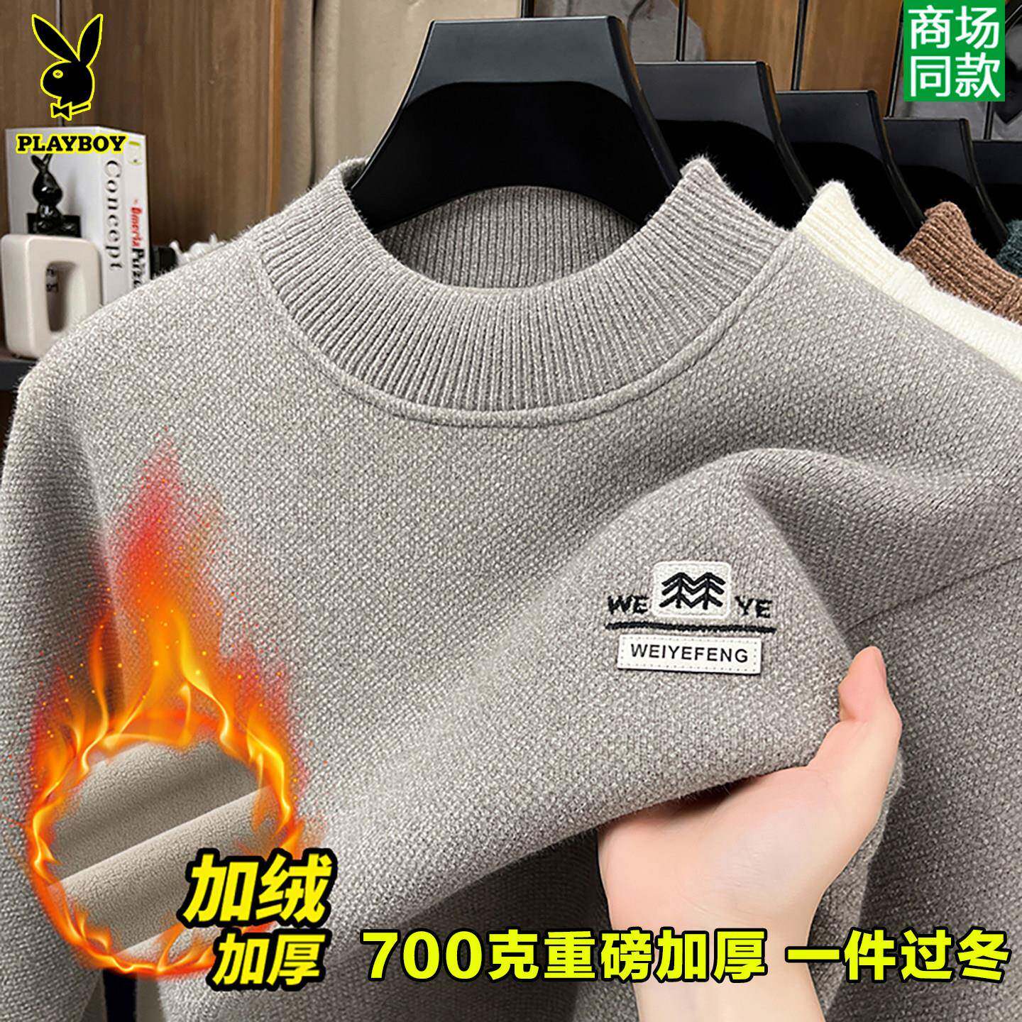 花花公子2025冬季新款毛衣男雪貂绒加绒加厚一体绒羊毛针织打底衫