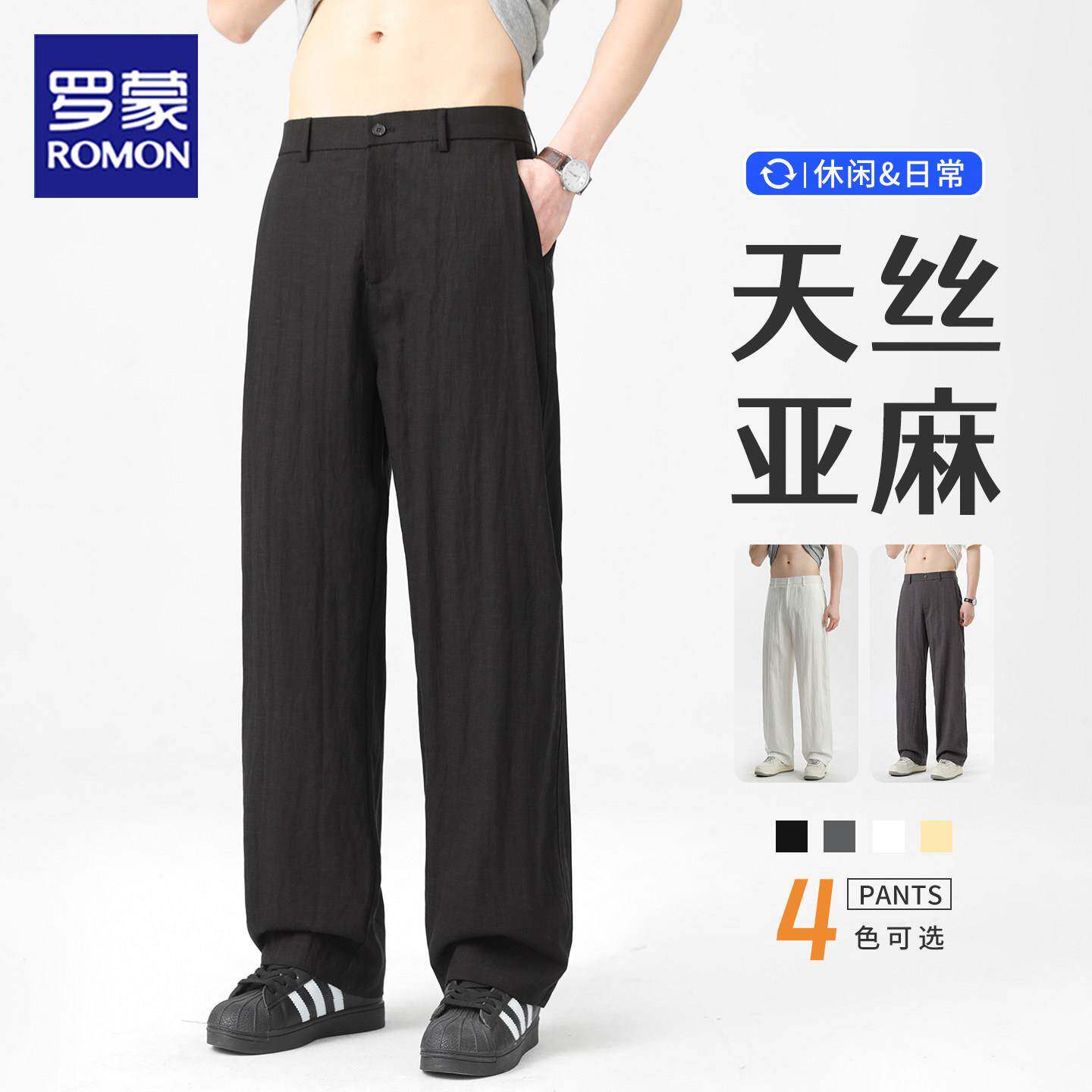 罗蒙天丝亚麻裤男士夏季凉感宽松直筒高端麻料肌理感老钱风休闲裤