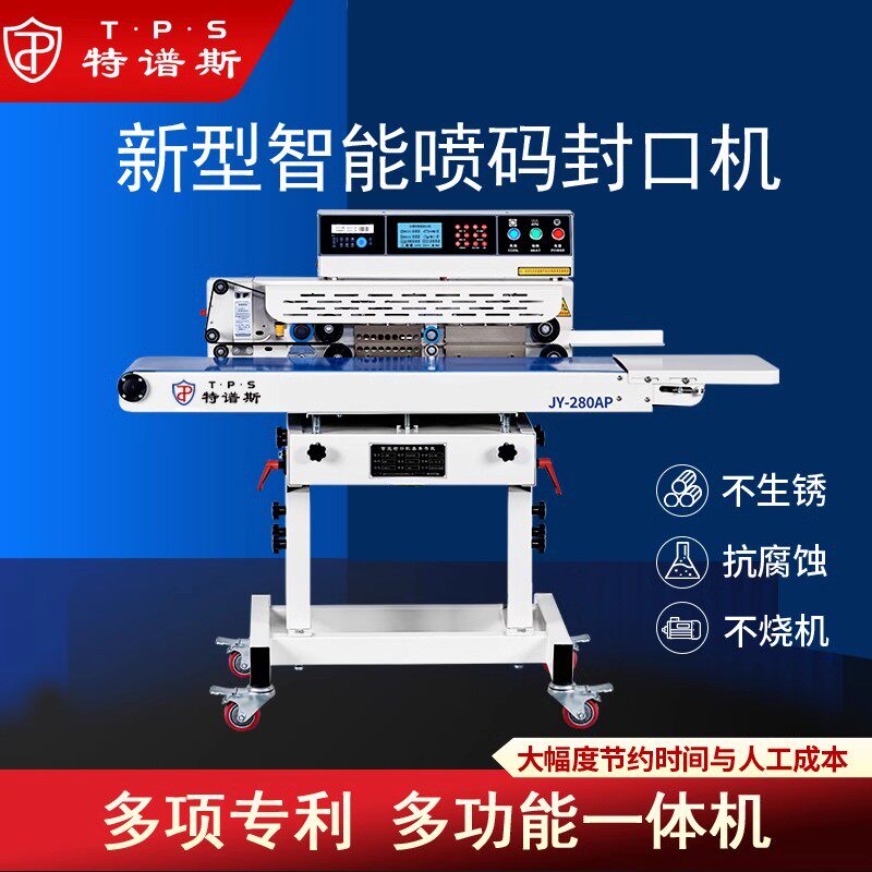 工业用喷码连续封口机商用智能封口喷码一体机工厂用铝箔袋塑料薄膜零食茶叶月饼塑封智能喷码封口机280