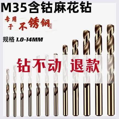 M35含钴麻花钻头不锈钢专用打孔钻高速钢铝合金超硬电钻头大全