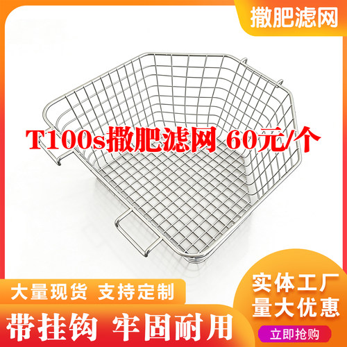 大疆t100s撒肥过滤网无人机肥网