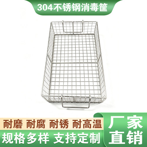 304不锈钢拼接耐高温消毒清洗筐