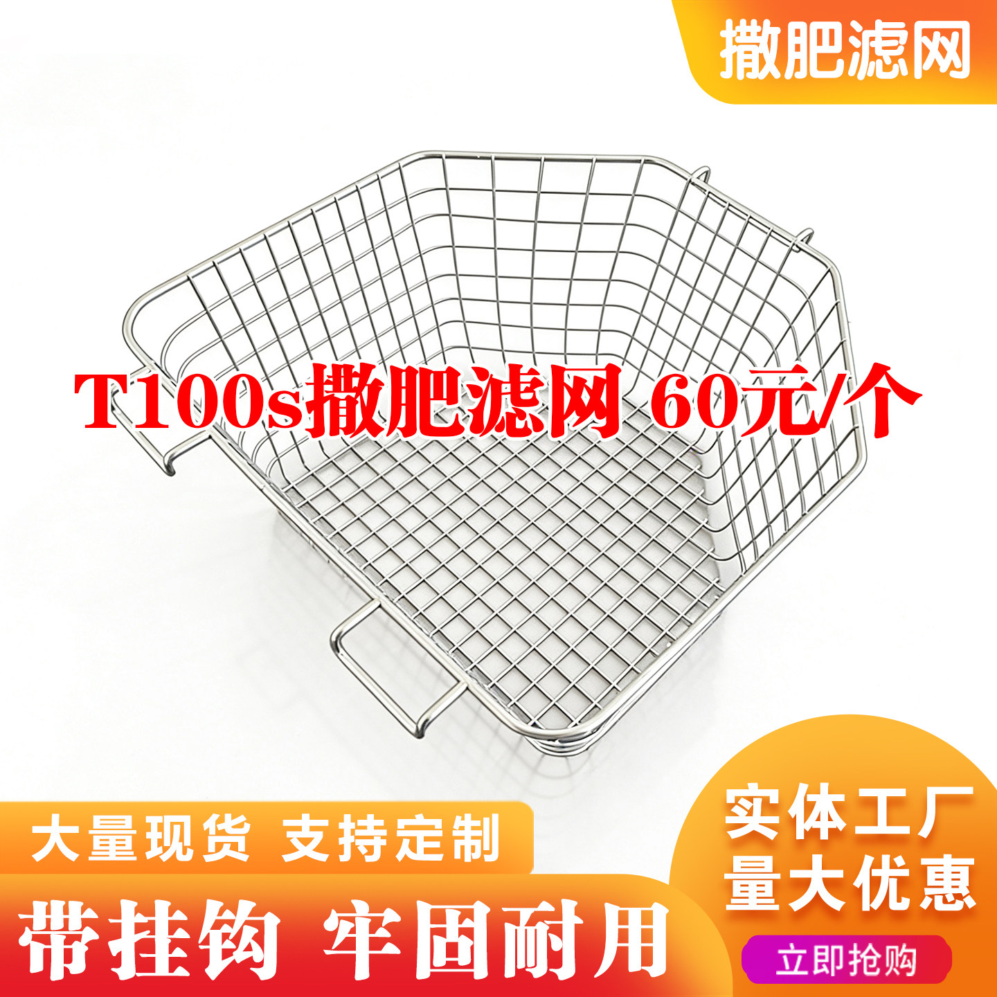 大疆T100S撒肥过滤网t70s过滤肥网304不锈钢现货农用无人机配件,农机/农具/农膜,农用无人机,淘宝优惠券,粉丝福利购,淘宝优惠卷