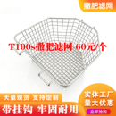 大疆T100S撒肥过滤网t70s过滤肥网304不锈钢现货农用无人机配件