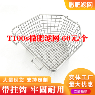 大疆T100S撒肥过滤网t70s过滤肥网304不锈钢现货农用无人机配件
