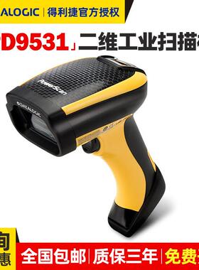 爆款PD9531制造工业仓库收发货二维码有线扫码枪手持