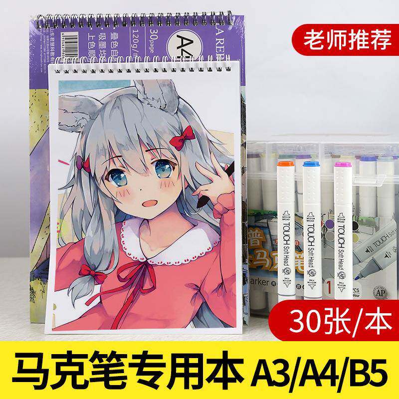 爆款A3马克本A4儿童学生绘画B5本子彩色封面马克笔画画涂鸦画画本