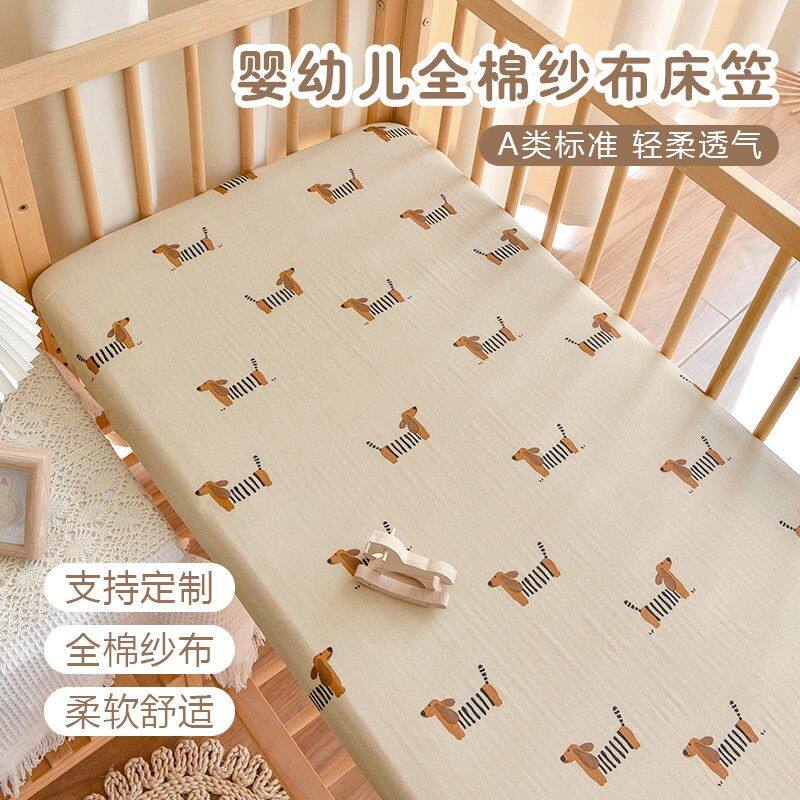 婴儿床笠纯棉a类新生宝宝纱布床单幼儿园儿童拼接床垫保护罩