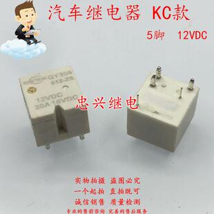 爆款款汽车继电器QY306012-ZS12VDC5脚30ADC12012-ZST