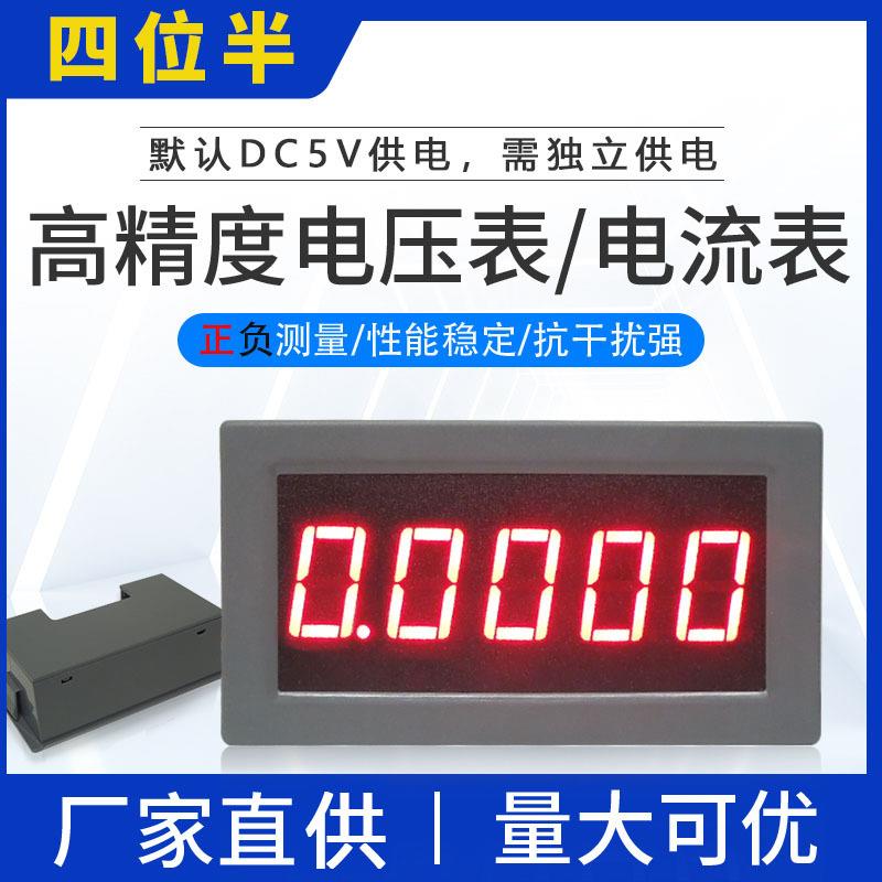 爆款5145B四位半高精度数字电流表LED直流4位半数显电压表DC表头