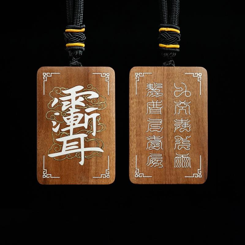 爆款道家法器饰品木镶银挂饰挂件紫薇讳吊坠配件平安牌镶嵌银饰手