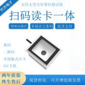 二维码 爆款 IC卡 扫码 器条码 自助垃圾分类柜扫码 读卡NFC一体嵌入式