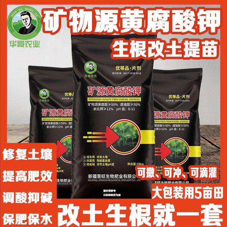 矿源黄腐酸钾水溶肥强力生根生根剂腐植酸水溶肥料10kg农资