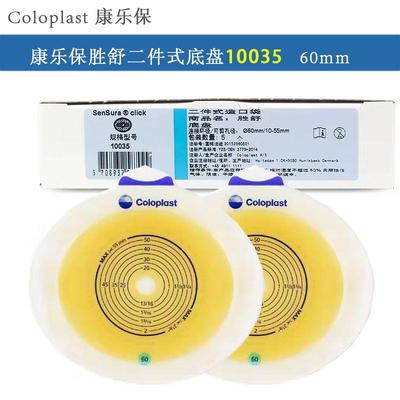 爆款二件式造口底盘10035胜舒两件式60mm平面造口底座10045