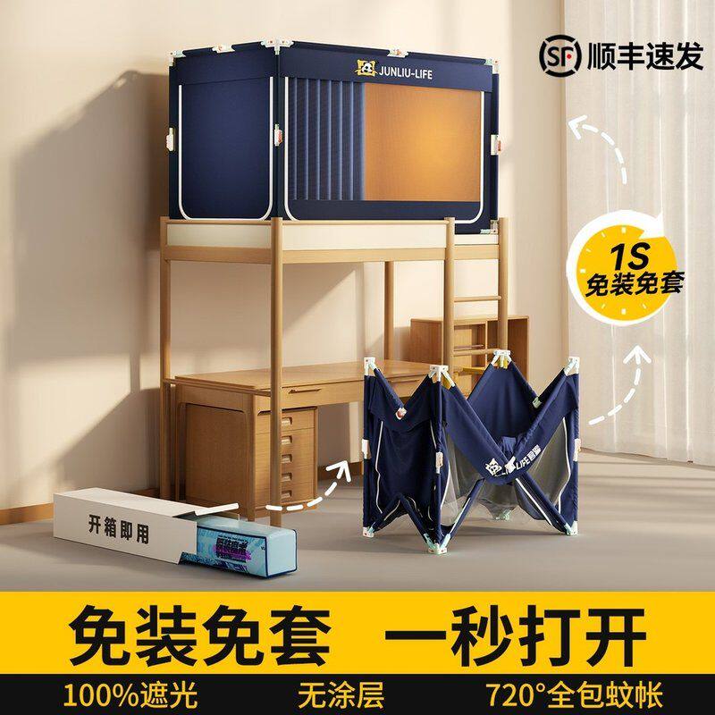 2025新款床帘蚊帐学生宿舍遮光免装免套一体式全包床幔上下铺专用
