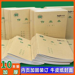 爆款禾锦24k牛皮纸文科本理科本小楷本7*9格汉语拼音本加厚作业本